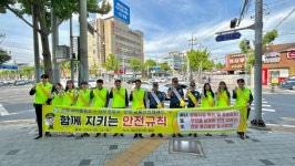 으뜸새마을금고·서부경찰서 평산지구대 비산네거리서 방범·교통안전 캠페인