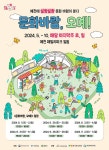 (재)예천문화관광재단 2024 문화가 있는 날 구석구석 문화배달 공모에 선정