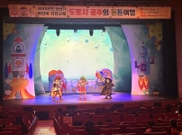 대구 달서구, 어린이 식생활 개선 뮤지컬 공연 개최 성료