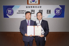 국민건강보험공단 대구수성지사, 전영태 수성구의회의장 일일명예지사장 위촉