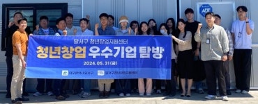 대구 달서구 청년창업지원센터, 우수기업 탐방 실시