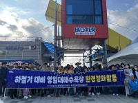 포항시 두호동행정복지센터∙자생단체, 불빛축제 후 환경정화