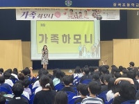 마음을 움직이는 인성교육  가족하모니 성료