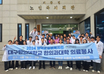 영덕군 실버복지관-대구한의대학교 찾아가는 한방의료봉사