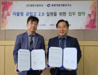 봉화고등학교·봉화약용작물연구소 인재양성  MOU