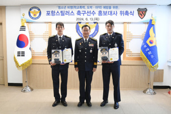 포항스틸러스, 황인재‧이호재 '청소년 비행 예방 홍보대사' 위촉