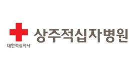 상주적십자병원, 멘토링 및 직업체험학습 개최