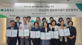 초록우산 대구종합사회복지관, 안심권역 행정복지센터, 지역 아동·주민 복지증진 MOU