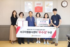 대구 서구자원봉사센터, 대구시 구·군자원봉사센터 평가 우수상 수상