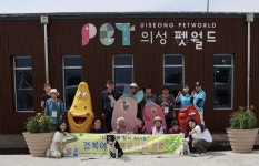 의성 펫월드 반려견과 교감을 나누다 8회기로 운영