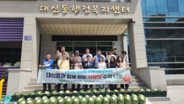 김천 대신동 바르게살기협의회, 사랑의 수박 나눔 실시