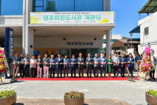 영주하망도서관 정식 개관