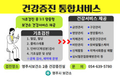 영주시보건소 건강증진 원스톱 통합서비스 시행