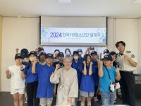 대구 수성구청소년수련관, 한국119청소년단 발대식 개최