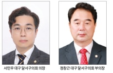 대구 북구의회 의장 최수열·서구의회 의장 정영수·달서구의회 의장 서민우