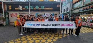 대구 동구, 에너지절약 캠페인 실시