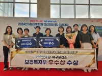 포항시 남‧북구보건소, 건강증진사업 종합부분 우수상 수상