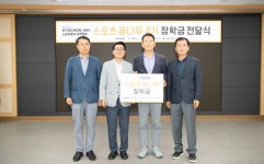 구미시·교촌의 상생, 스포츠 꿈나무 장학금 전달