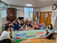 대구 동구 도평동, 초복 맞이 치킨 나눔 행사 개최