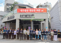 대구 중구, 읍성어울마당 및 동산愛이음센터 본격 운영
