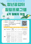 대구 서구 청년공감터 힐링프로그램 2기 참여자 모집