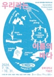 경북대, 우리라는 이름의 바다 개최