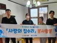 대구 달서구노인종합복지관, 사랑의 집수리 실시