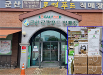 삼손농.임산물판매장 | 임산물 김천호두, 자매도시 군산에서 우수성 홍보