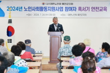 예천군 노인사회활동 참여자 혹서기 안전‧직무 교육