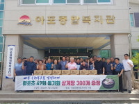 김천 아포초 49회 동기회, 수해복구 온정 삼계탕 전달