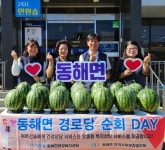 포항시 동해면, 말복맞아 경로당 ·공공기관 위문