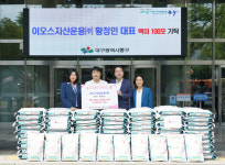 이오스자산운용(주) , 대구 동구에 백미 기탁