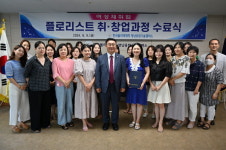 한국폴리텍대학 영남융합기술캠퍼스 여성 재취업 플로리스트 취·창업과정 수료식