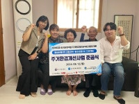 대구지방보훈청,  보훈가족 주거환경개선사업 준공