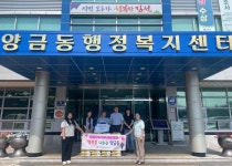 김천 바다친구회, 이웃돕기 후원 물품 지원
