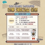상주시, 태평성대 경상감영공원 전통 체험교실 운영