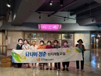 대구서구치매안심센터, 기억을 잇고 행복이 있는 기억키움 나들이 운영