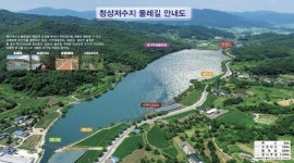 상주시, '청상저수지'에서 힐링하자