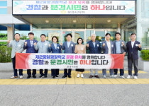 문경시의회 제2중앙경찰학교유치 기원 총력