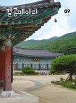 대구 동구, 팔공메아리 특별판 제작