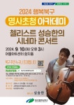 대구 북구, 9월 행복북구 명사초청 아카데미 개최