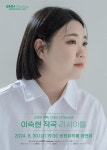 대구 서구 비원뮤직홀, 이숙현 작곡 리사이틀 개최