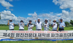 영진전문대 파크골프경영과, 재학생 파크골프대회 성공적 개최