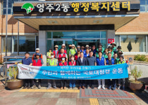 영주시 영주2동 국토대청결 운동