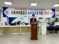 대구 서구 으뜸새마을금고 뉴타운지점, 자산  870억원 달성