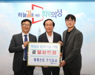 형제산업, 의성군에 장학금 1000만원 기탁