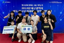 대구 수성구청소년문화의집, 대구시 아동·청소년 참여예산제 대상 수상