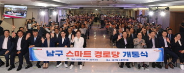 대구 남구, 스마트 경로당 개통