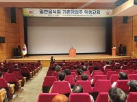 김천시, 청결하고 친절한 외식문화 조성... 음식점 영업자 위생교육