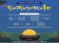 대구 달서구성서종합사회복지관, 추석 명절 체험 프로그램 달빛이 좋다 개최